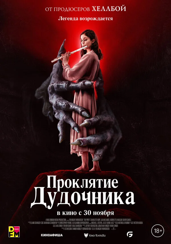 Проклятие дудочника 2023 постер